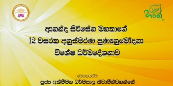 38c05a42-6be9-413b-ab67-e7c25afe799e ANANDA SIRISENA alms gving